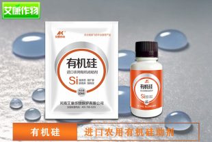 有机硅—进口农用有机硅助剂