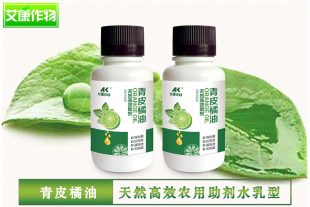 青皮橘油—天然农用助剂