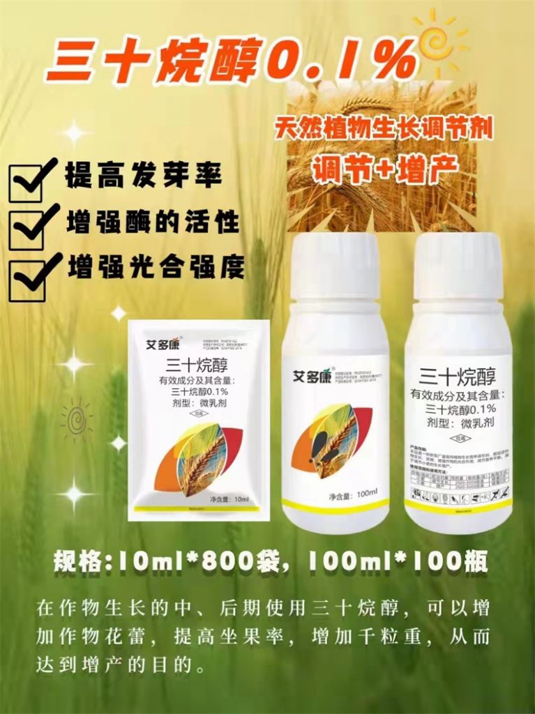3.三十烷醇0