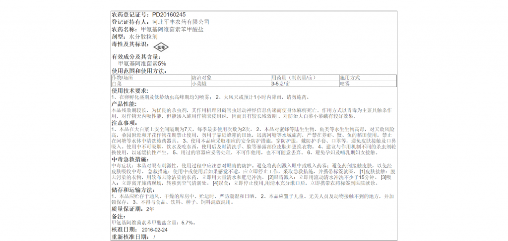 农药标签--新改版