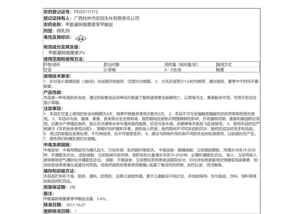 甲维盐3%标签（广西桂林）