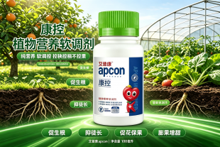 康控—植物营养软调剂